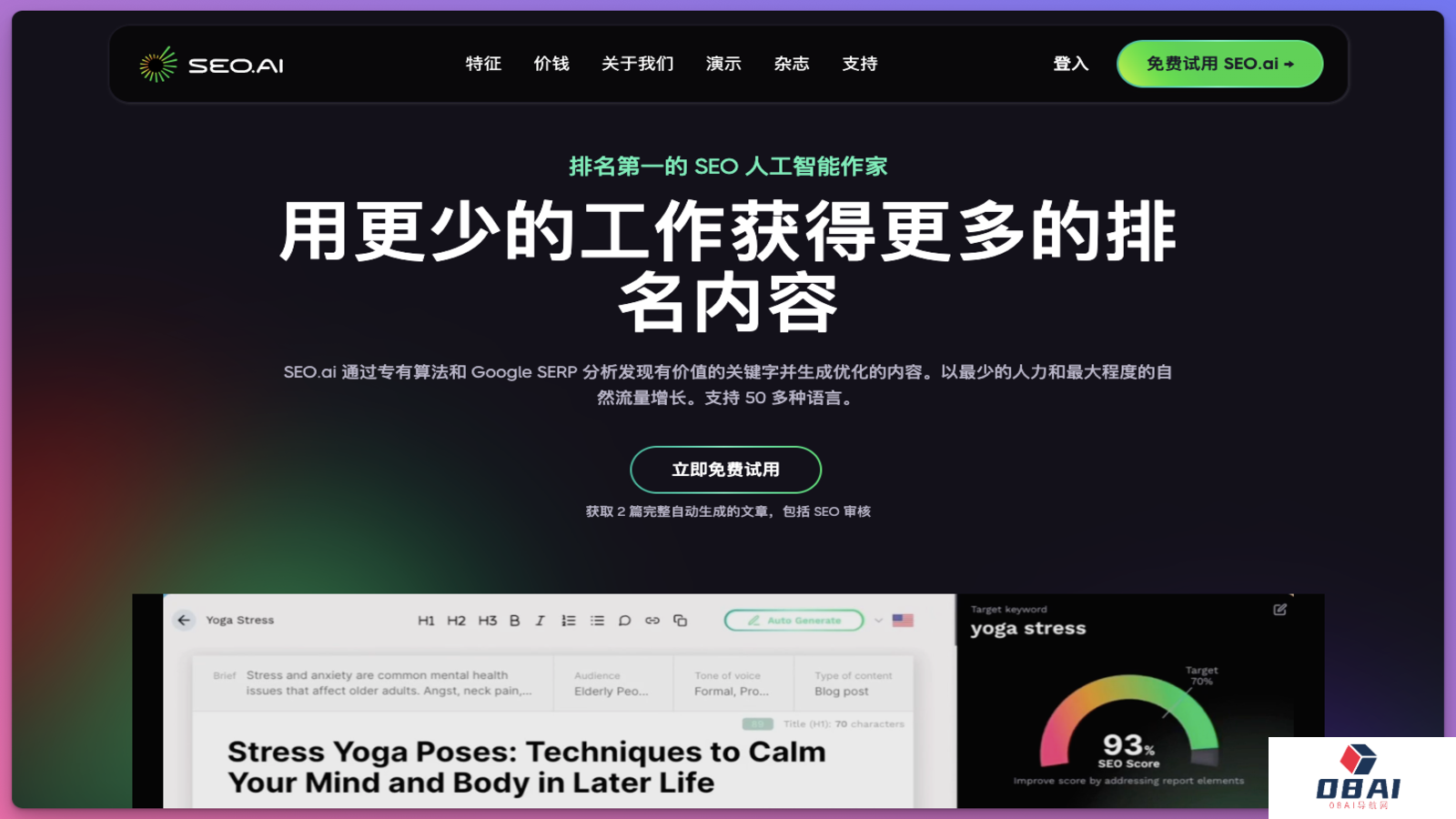 Seo.ai - AI 搜索引擎优化