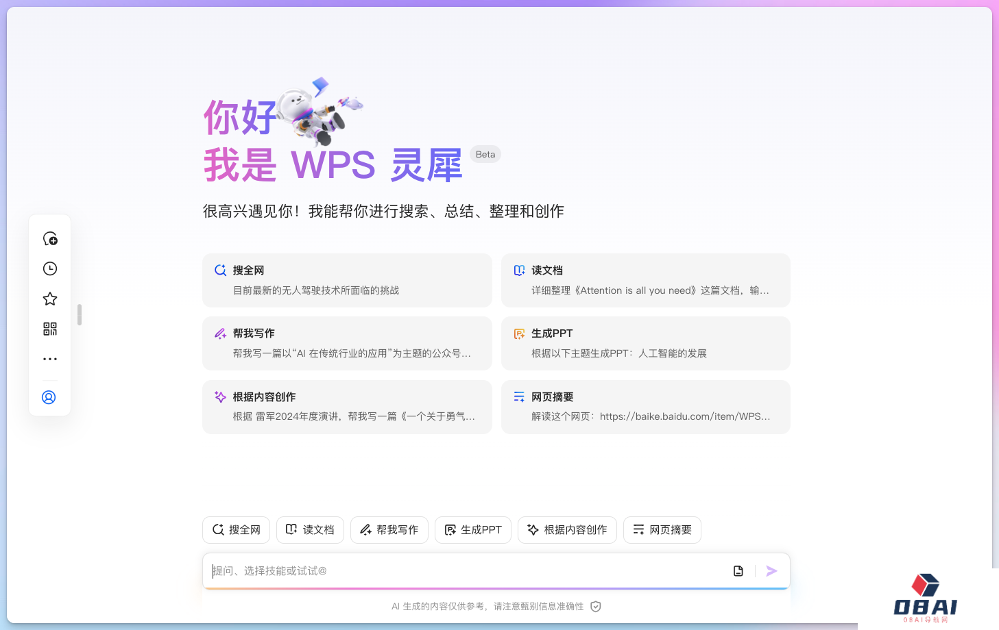 WPS灵犀