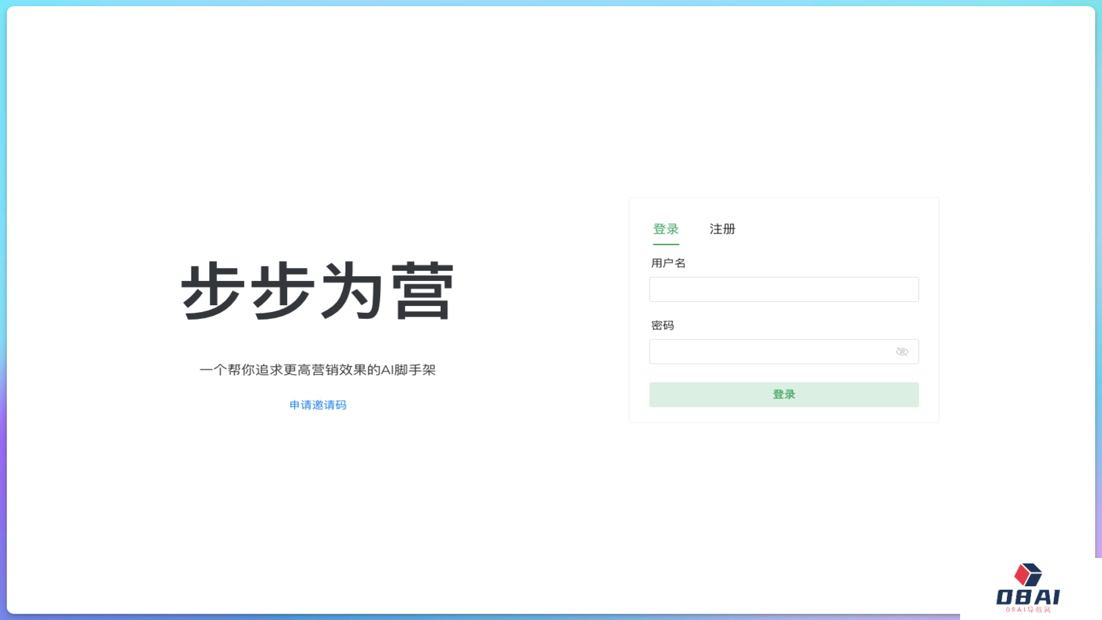 步步为营-AI营销文案