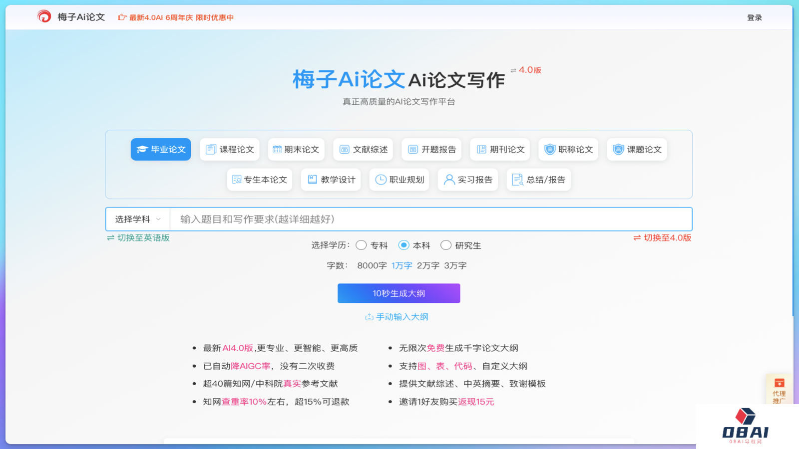 梅子AI论文写作