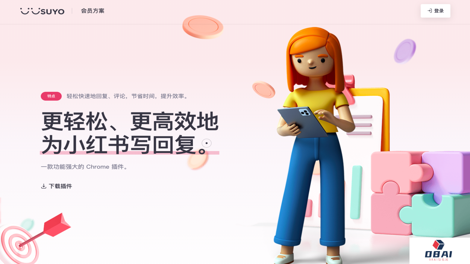 Suyo书友 - AI写作