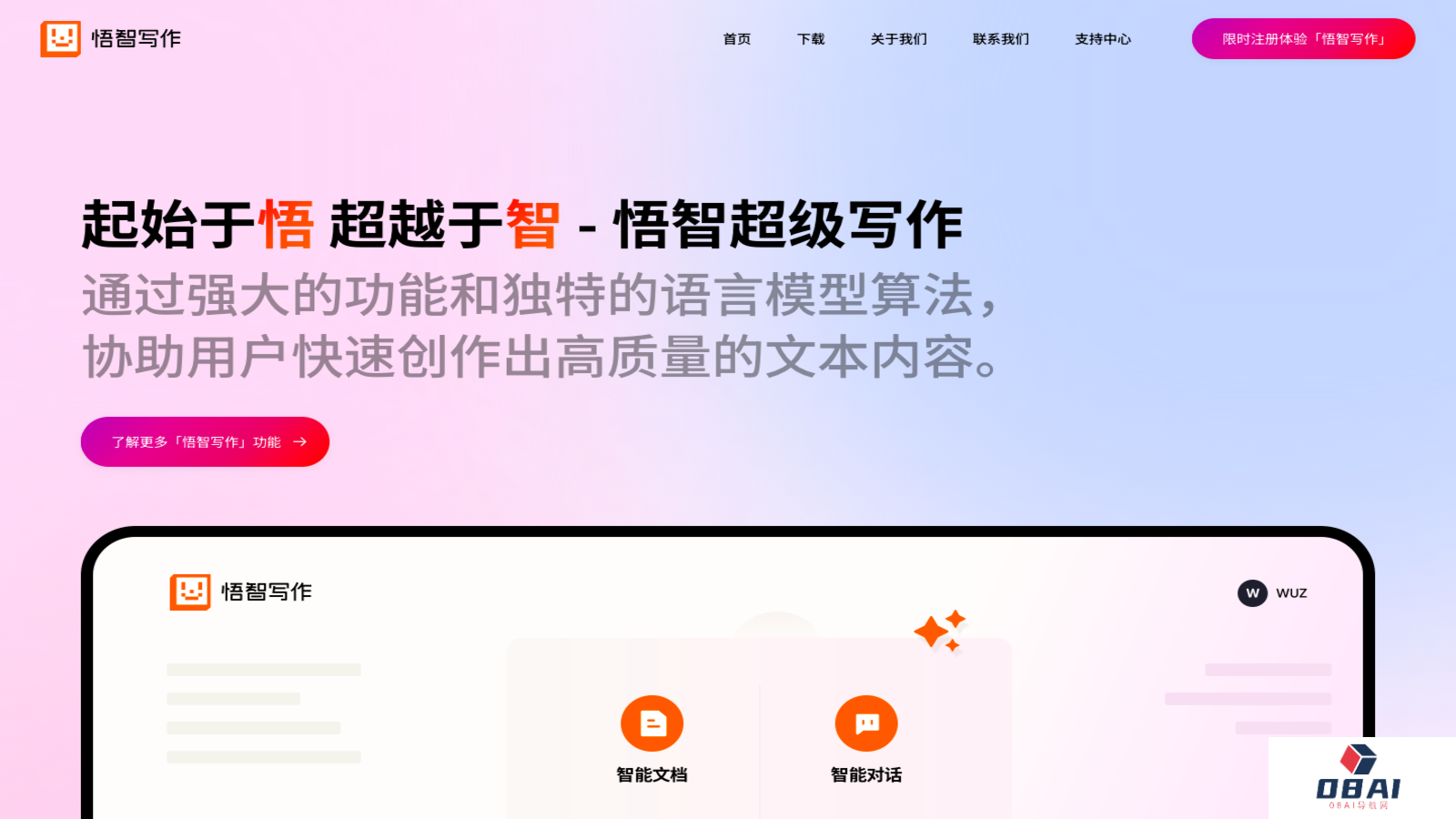 悟智写作AI