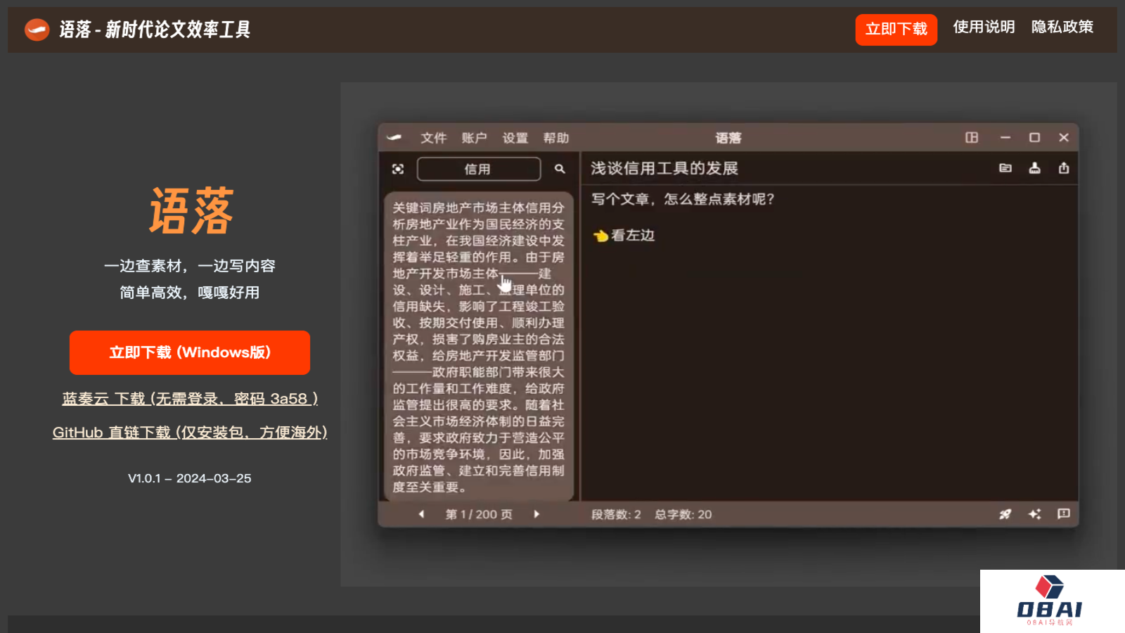 语落AI论文助手