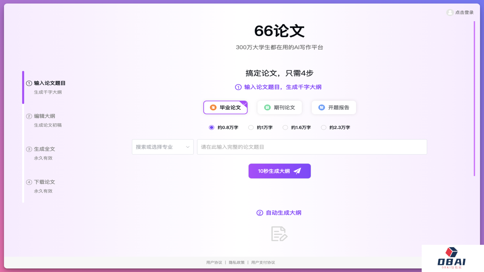 66论文- AI论文写作