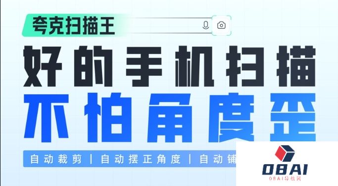 阿里夸克扫描王是什么_夸克扫描王上手测评_夸克扫描王好用吗