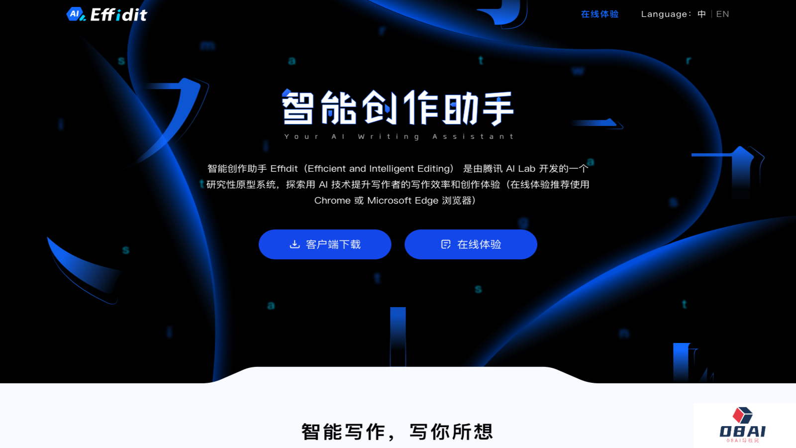 文涌Effidit - AI写作