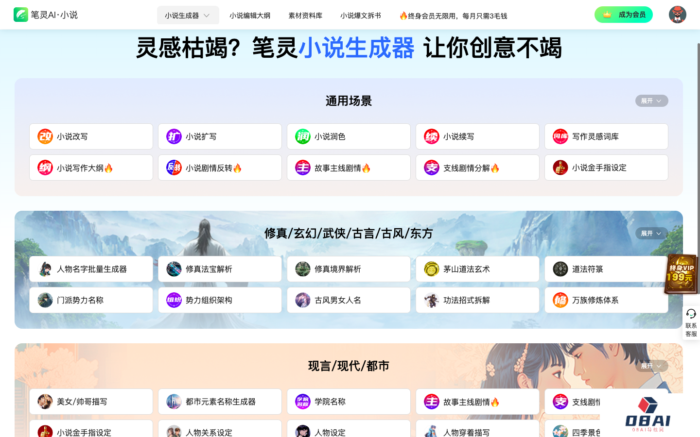 笔灵 AI 小说生成器