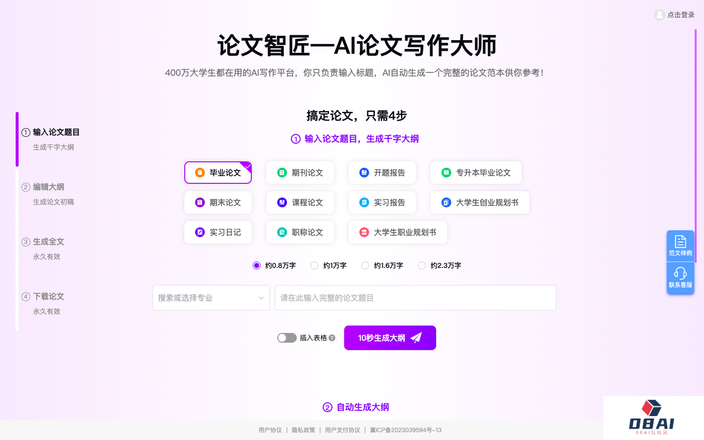 论文智匠-AI论文写作