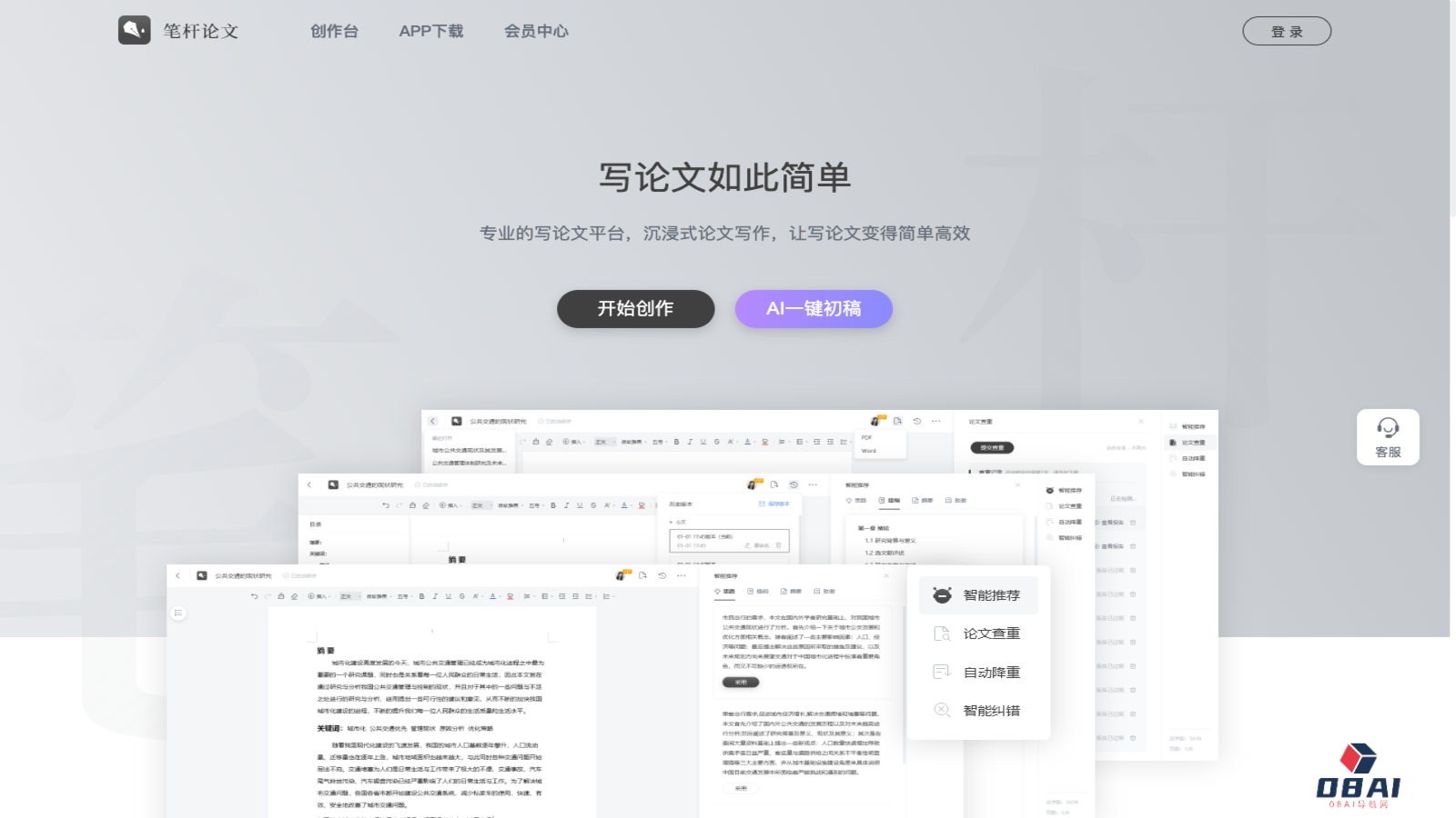 笔杆论文 - AI写作