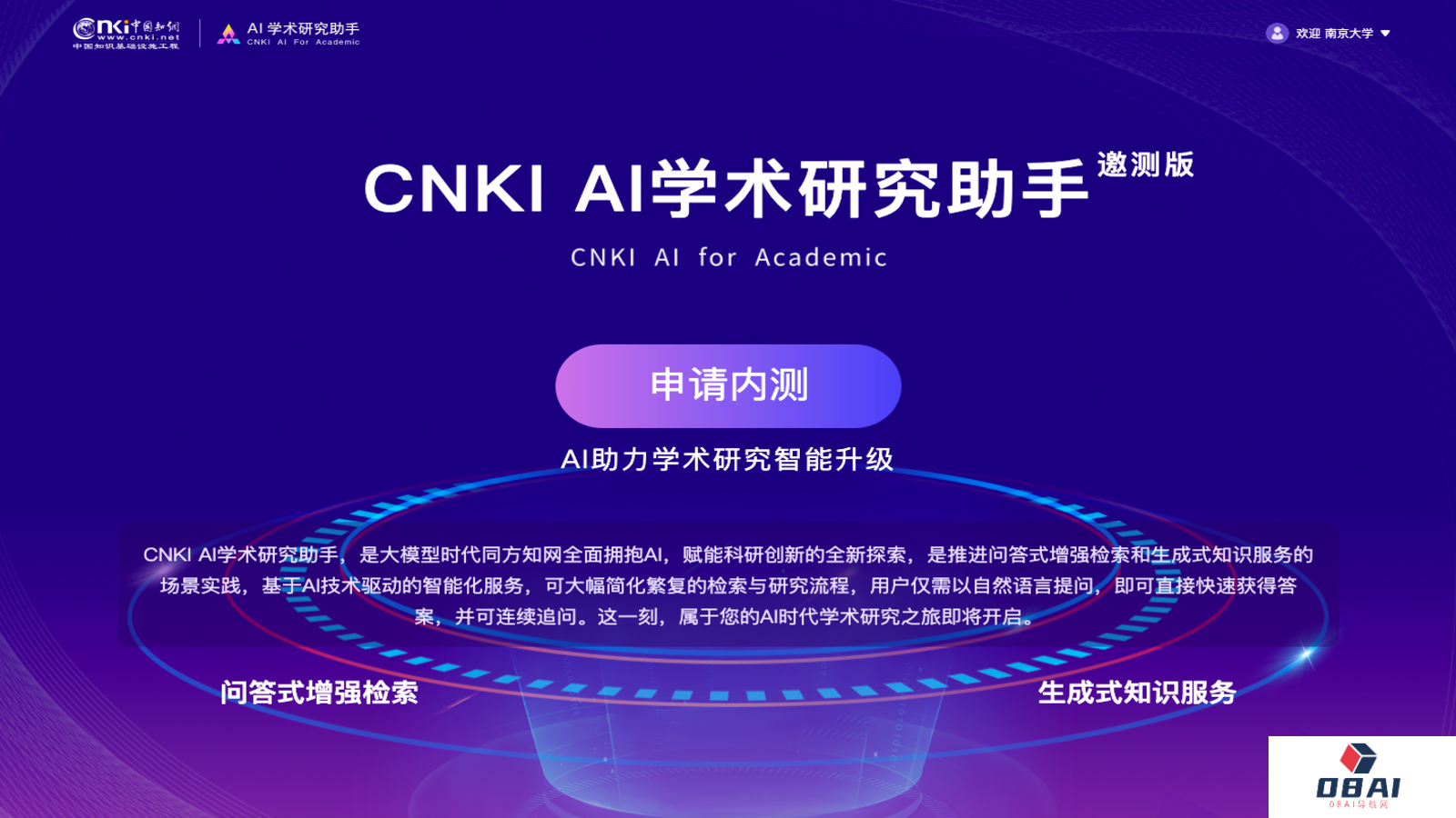 知网CNKI AI 学术研究助手