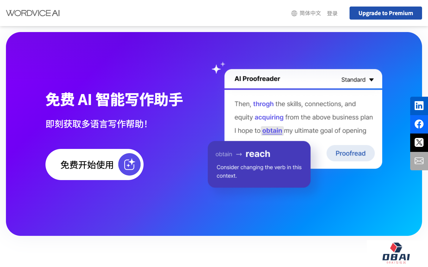 Wordvice AI 外语写作