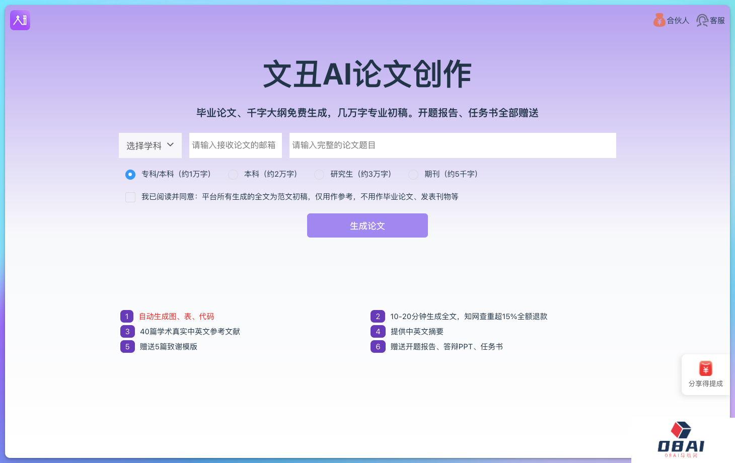 文丑AI论文写作