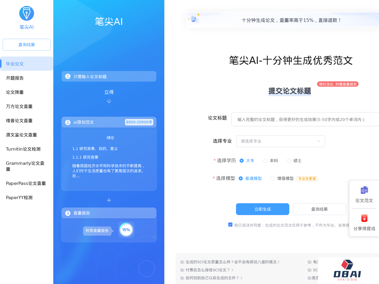 笔尖AI论文写作