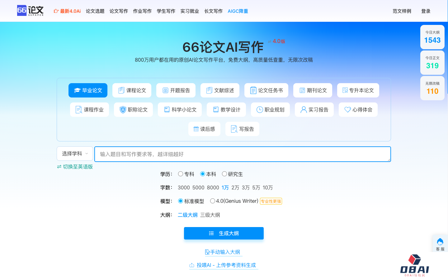 66 Paper - AI论文写作