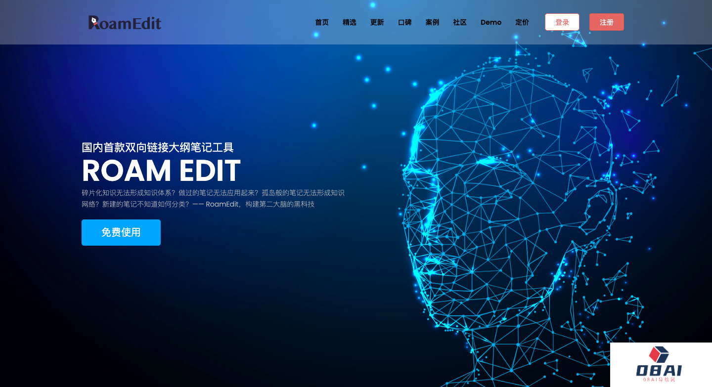 RoamEdit 双链笔记
