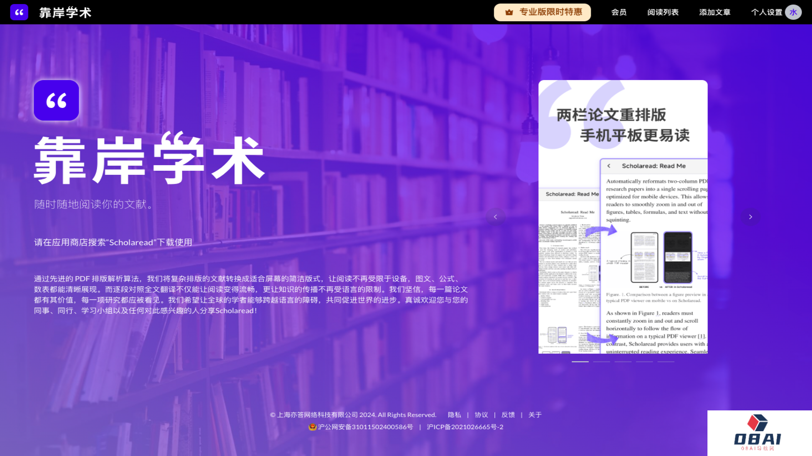 Scholaread靠岸学术