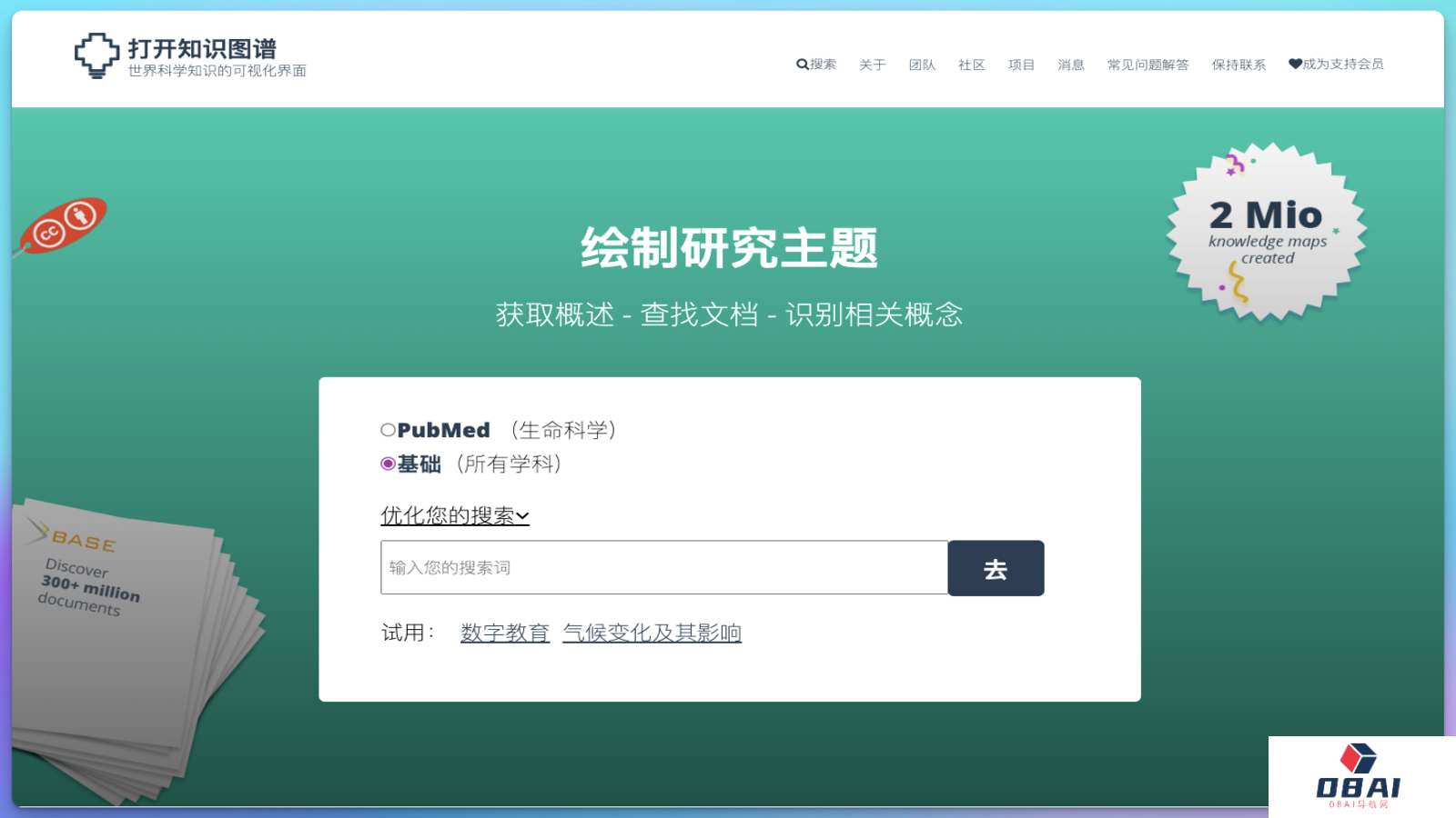 Open Knowledge Maps - AI学术文献搜索