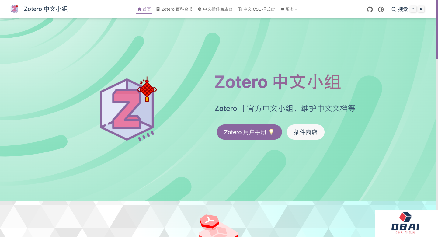 Zotero中文小组