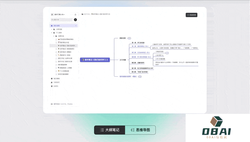 幕布Mubu 大纲编辑器
