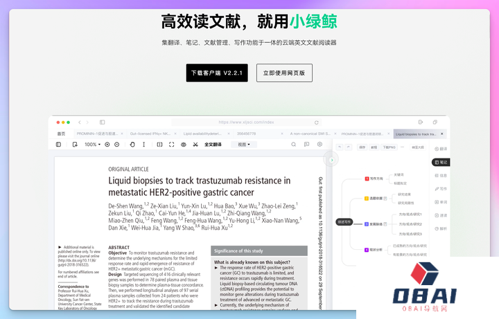 小绿鲸：英文文献阅读器