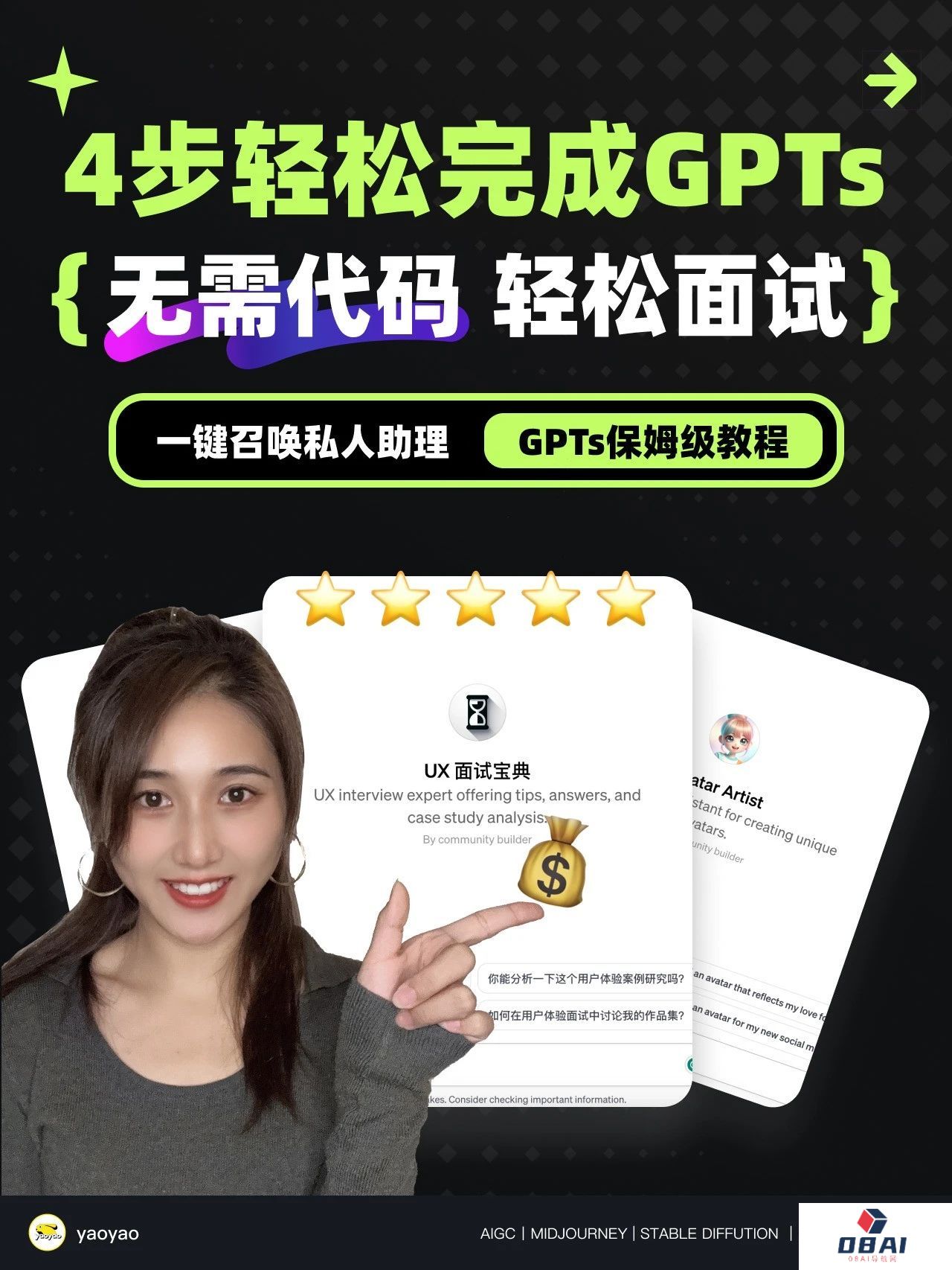 GPTs教程_怎么自己做GPTs_GPTs部署安装