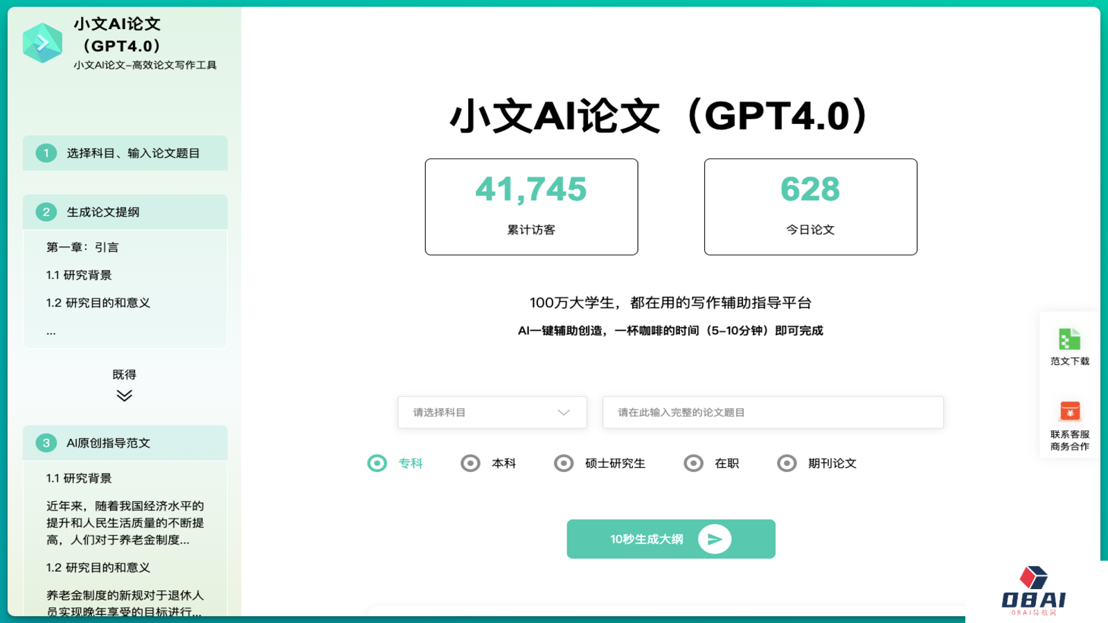 小文AI论文写作
