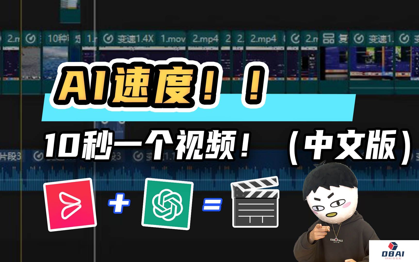 小白0基础教程：利用AI视频生成工具，批量制作视频，太爽哦