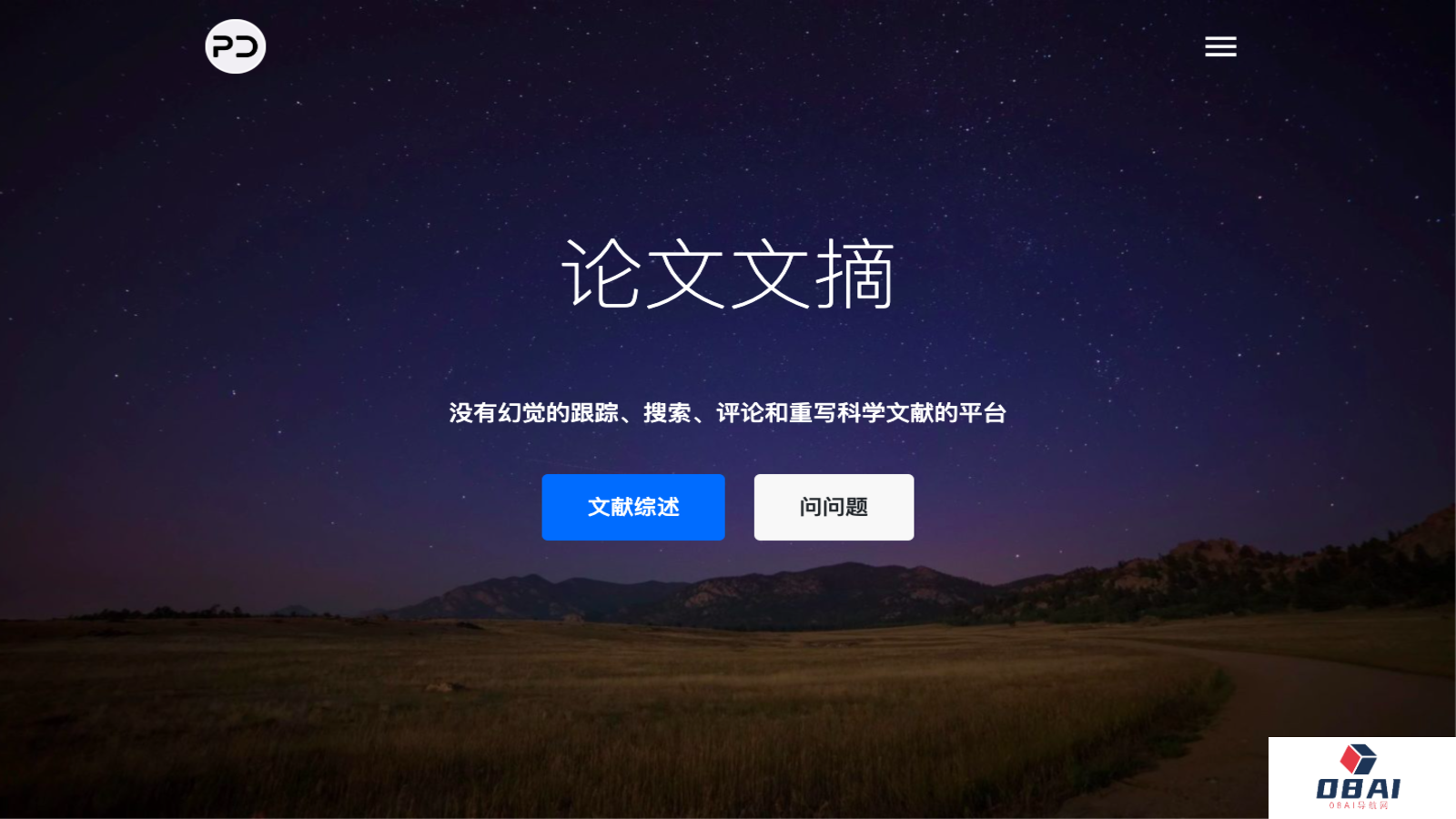 Paper Digest - AI 科研学术