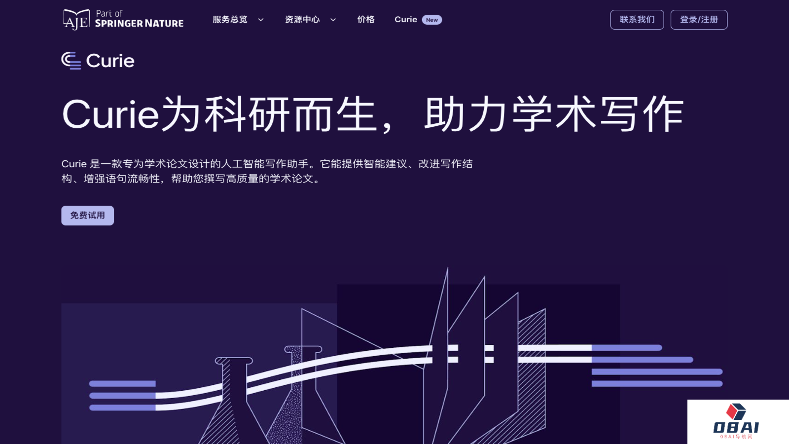 Curie - AI学术写作