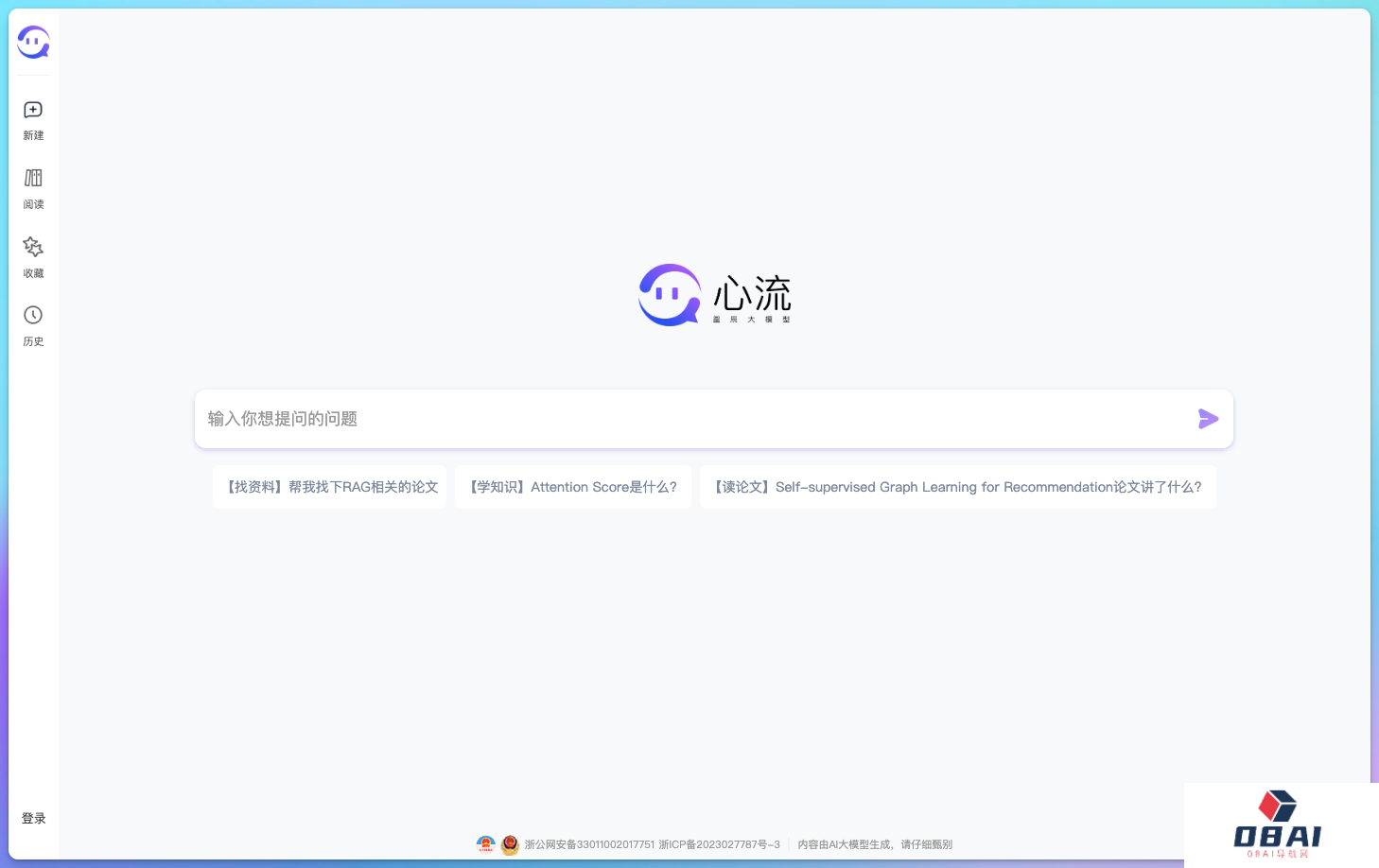星辰心流·AI助手