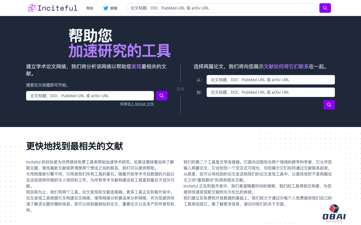 Inciteful 学术文献搜索