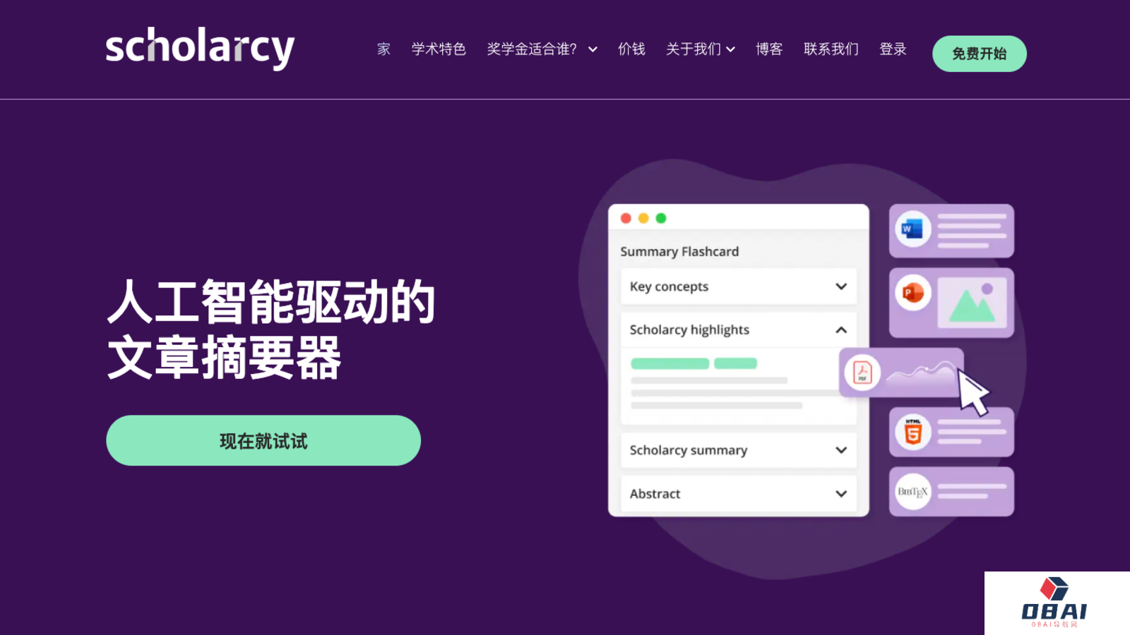 Scholarcy - AI阅读