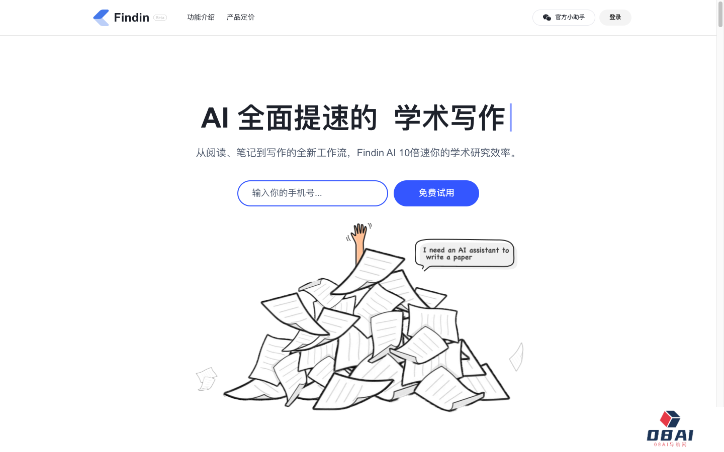 Findin AI学术文献分析