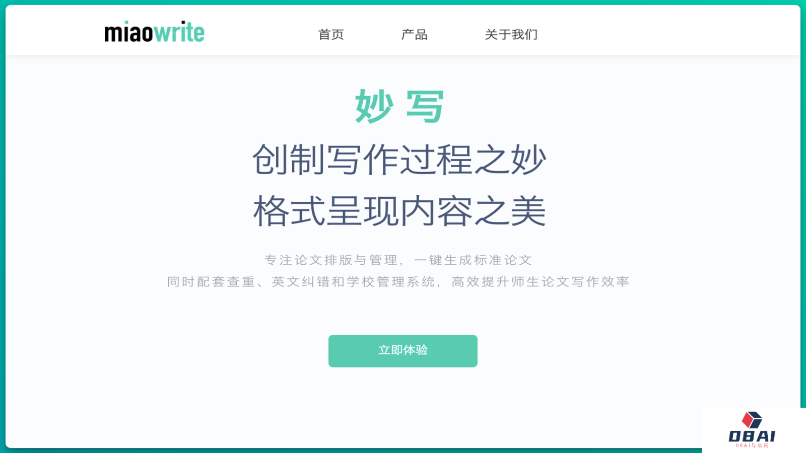 妙写 - 论文排版助手