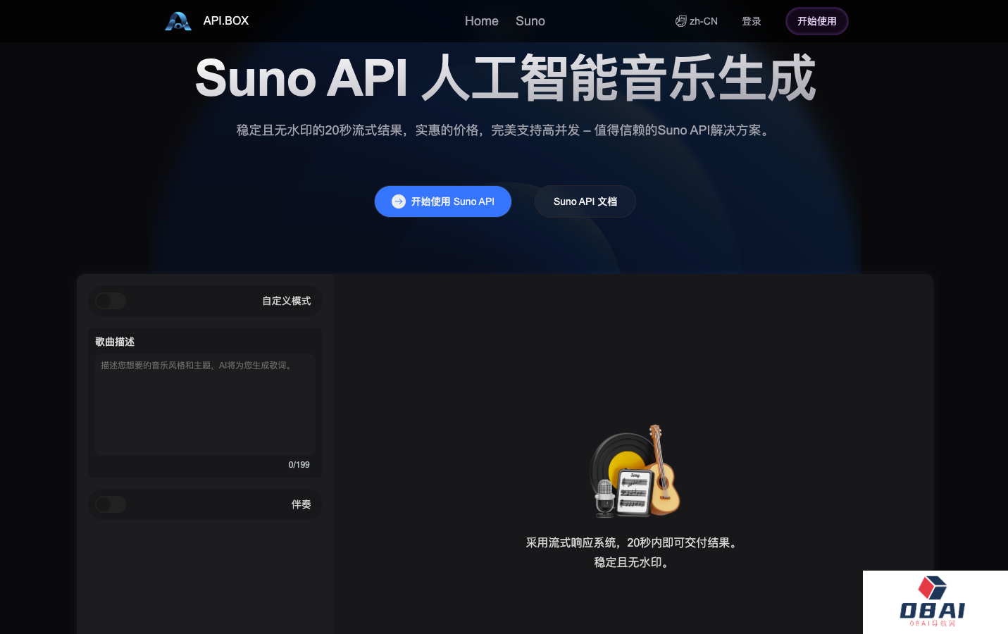 API.box - AI音乐