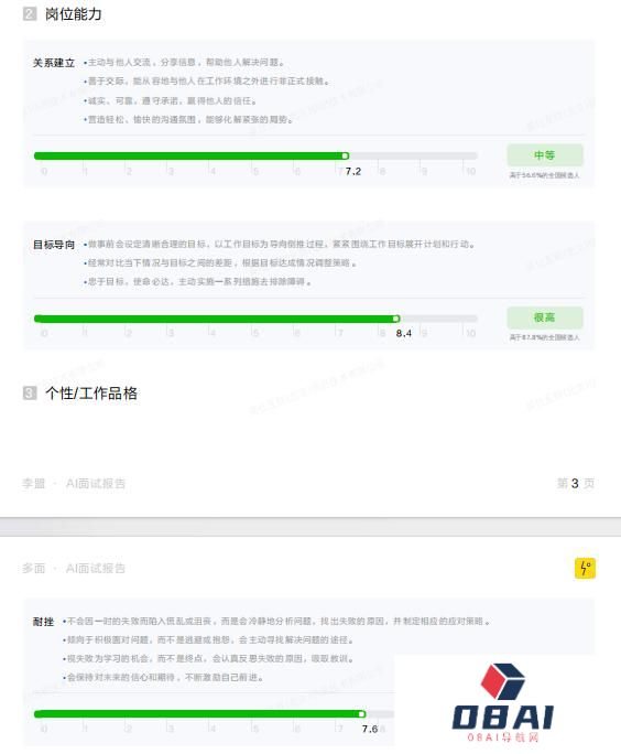找工作得AI先同意 AI面试未来会成为主流吗？