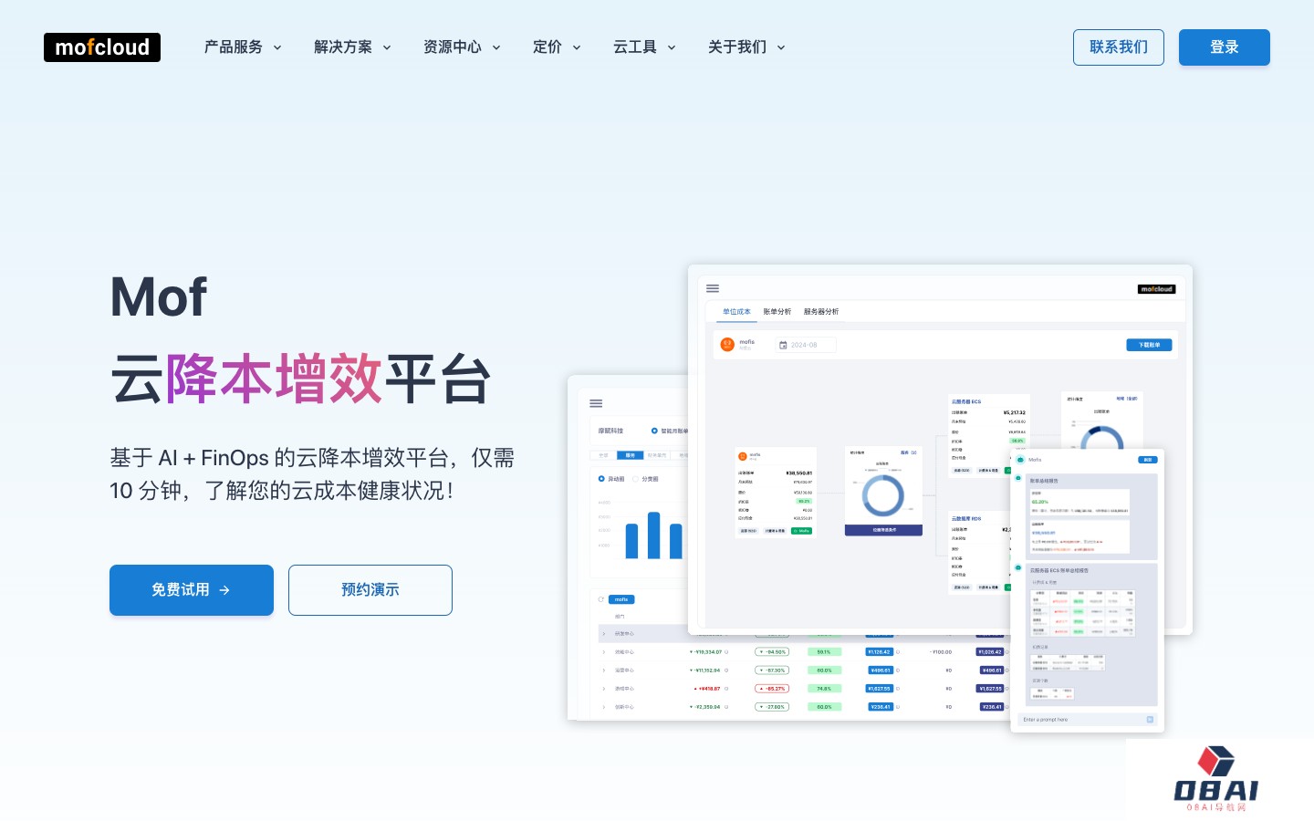 MofCloud 云降本增效平台