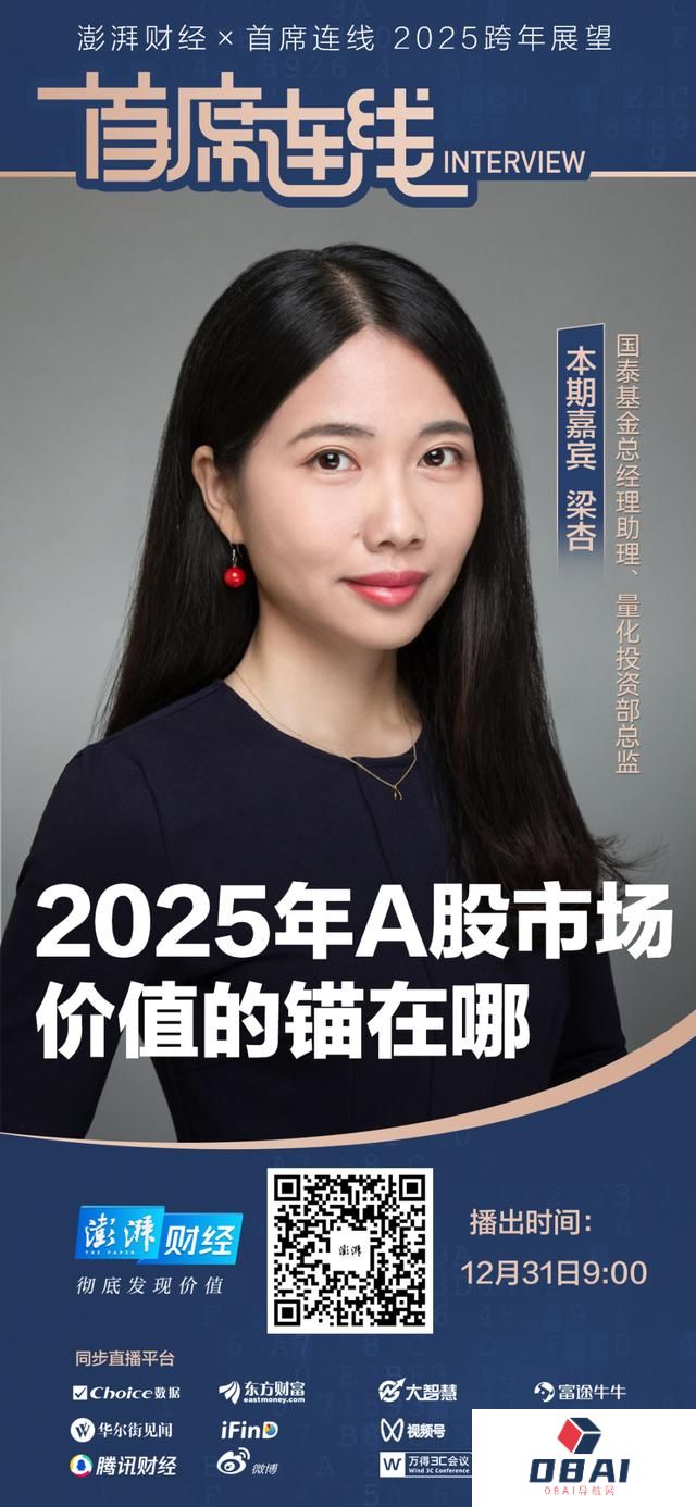 国泰基金梁杏：今年A股仍有可能挑战去年高点，看好人工智能产业链