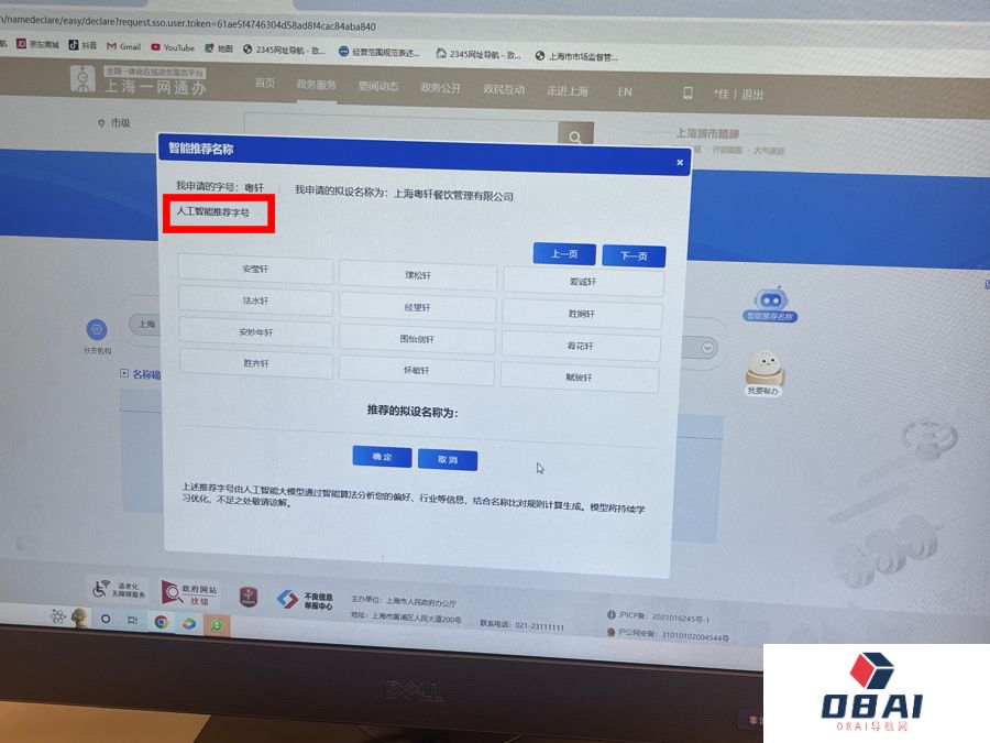 酷！第一批AI起名企业已“出生”！“人工智能+”融入市场监管局政务服务