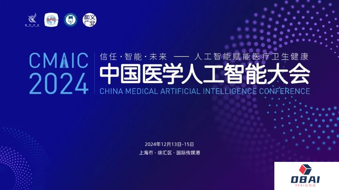 2024中国医学人工智能大会在上海成功举办
