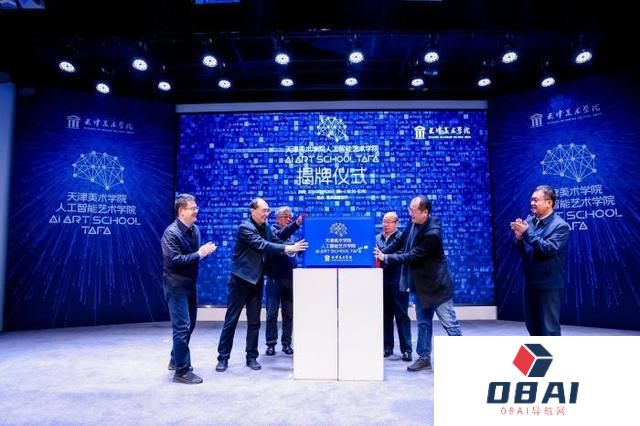 全国高校首个人工智能艺术学院成立