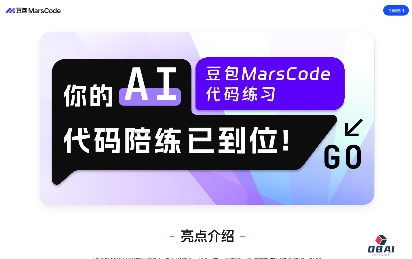 MarsCode 算法刷题