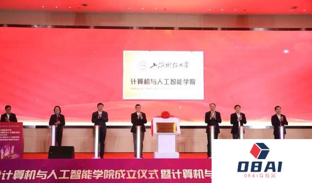 上海财经大学成立计算机与人工智能学院，首任院长陆品燕