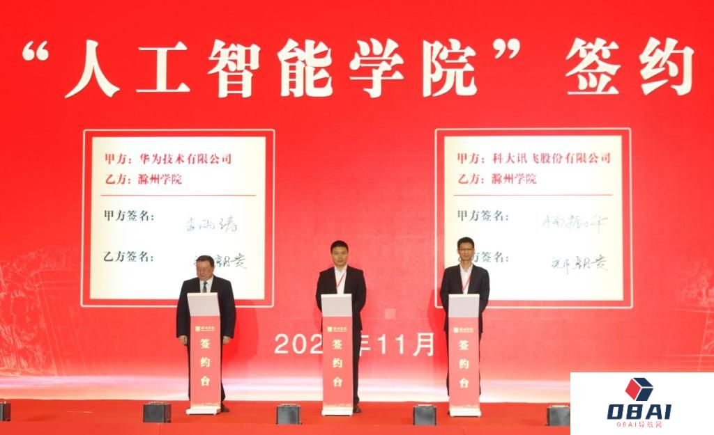 滁州学院成立人工智能学院