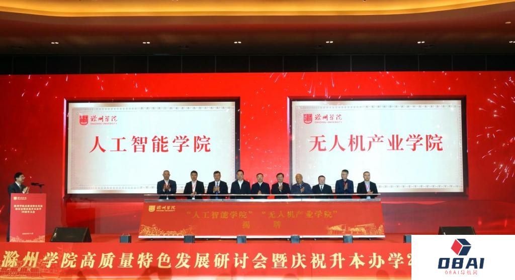 滁州学院成立人工智能学院
