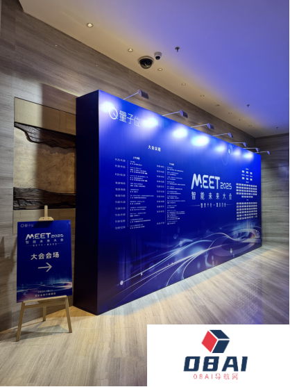 科技企业代表齐聚MEET2025：共话人工智能、具身智能机器人等浪潮趋势