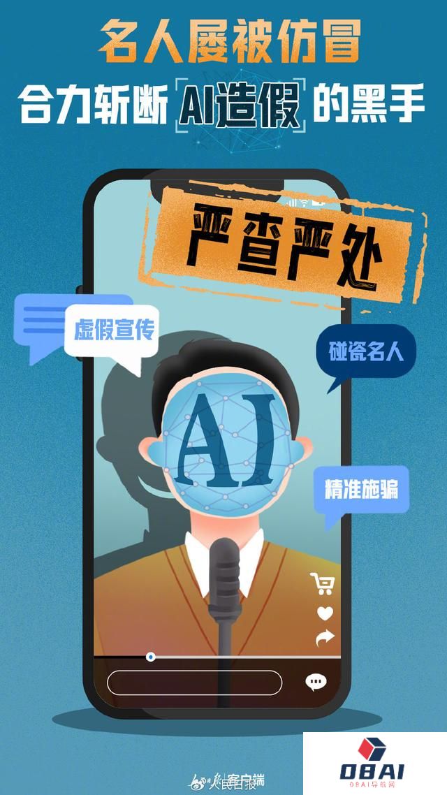 名人屡被仿冒！合力斩断AI造假的黑手