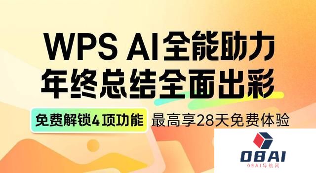 应对年终总结PPT挑战，WPS解锁4项AI功能