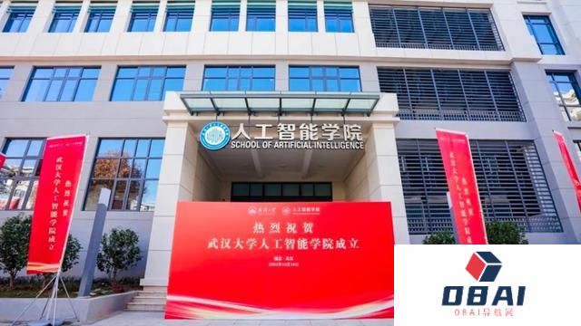 武汉大学成立人工智能学院，明年9月招生