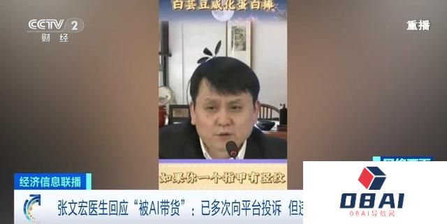 张文宏回应“被AI带货”：已多次向平台投诉